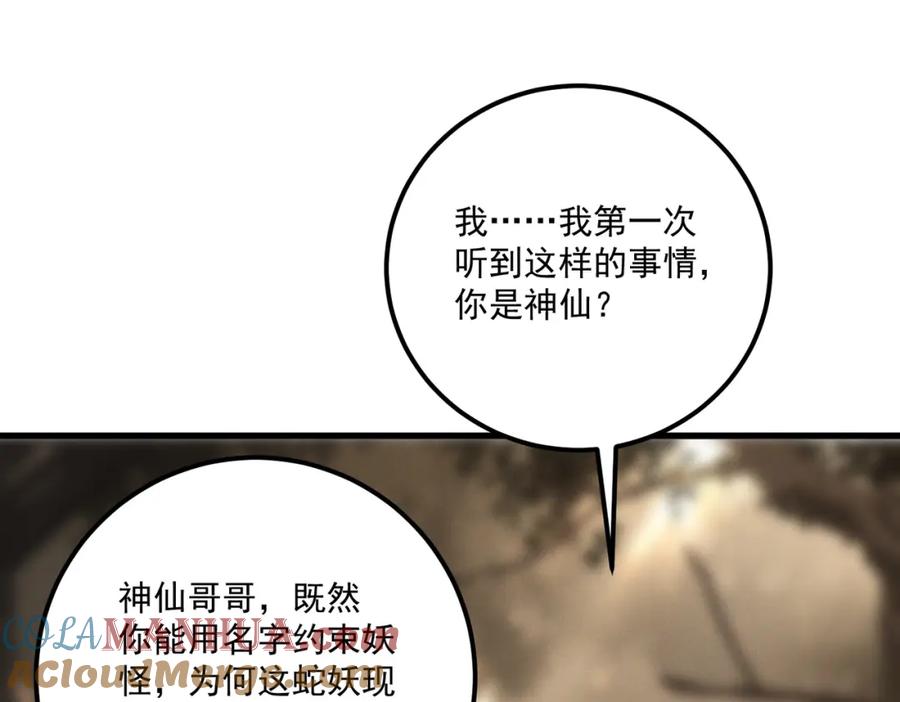 白泽之名 第14话 妖怪的由来 第101页