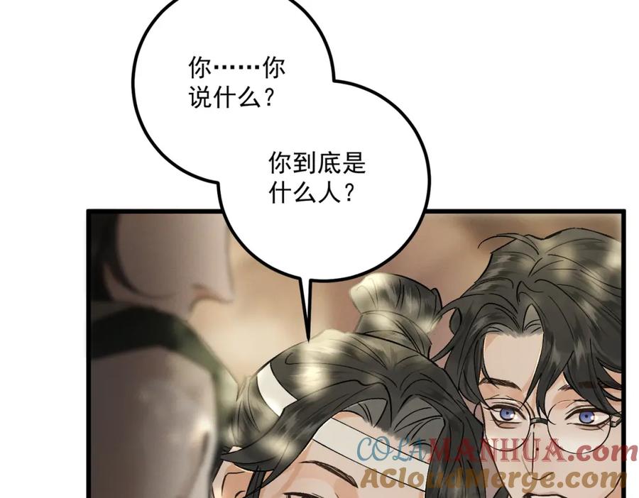 白泽之名 第14话 妖怪的由来 第65页