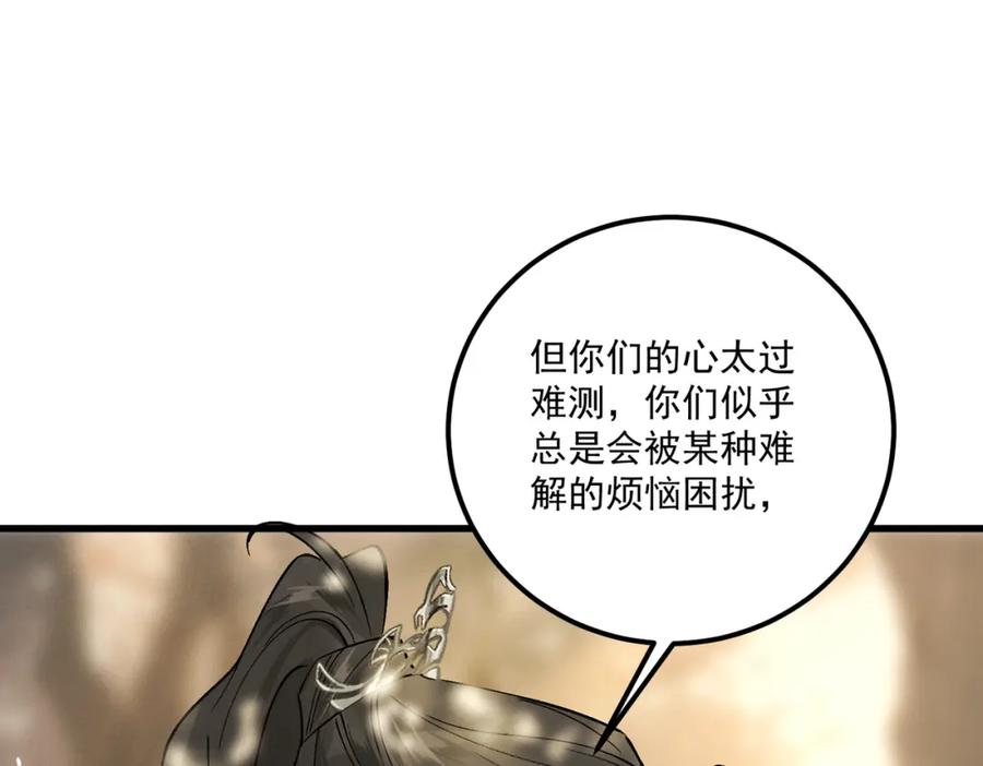 白泽之名 第14话 妖怪的由来 第80页