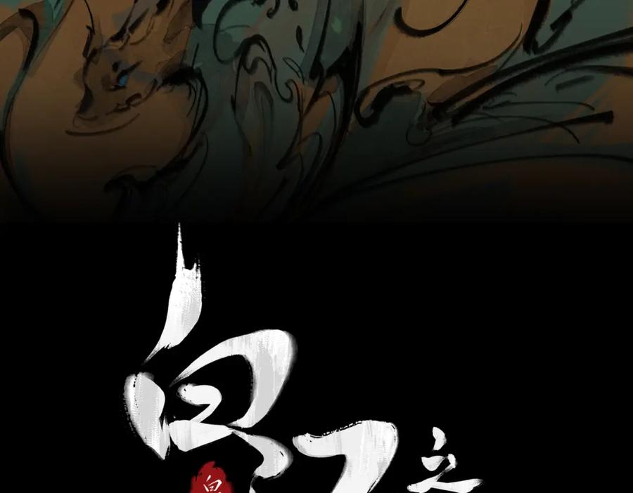 白泽之名 第14话 妖怪的由来 第3页