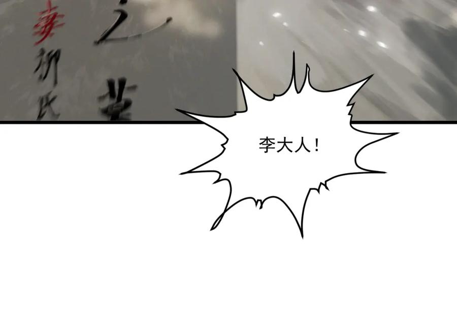 白泽之名 第14话 妖怪的由来 第59页