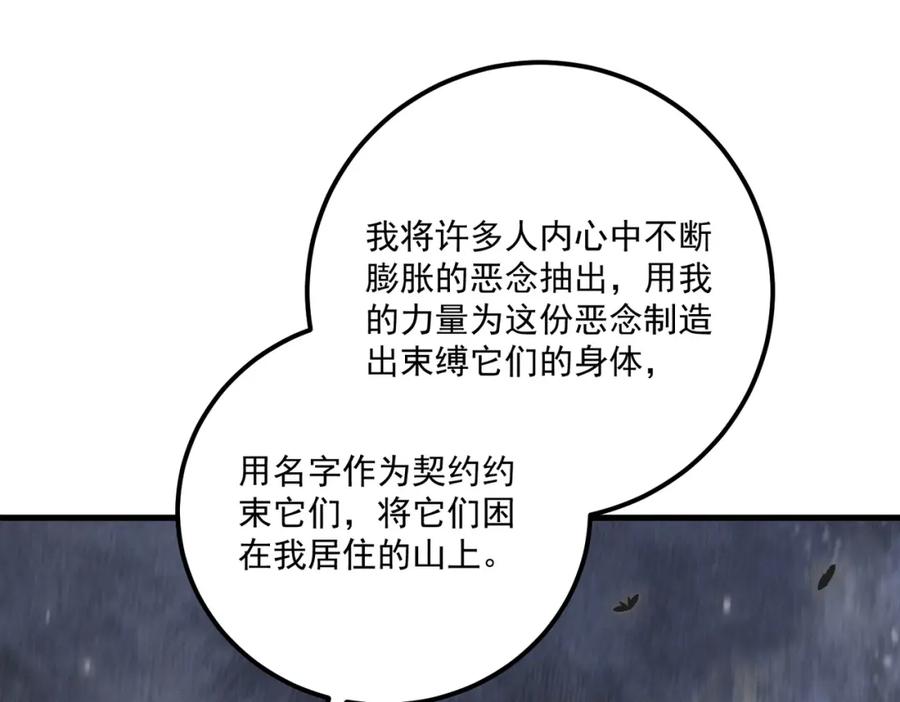 白泽之名 第14话 妖怪的由来 第98页