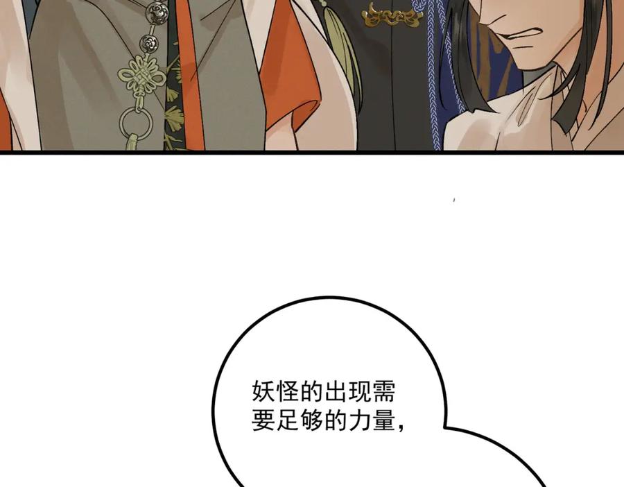 白泽之名 第14话 妖怪的由来 第44页