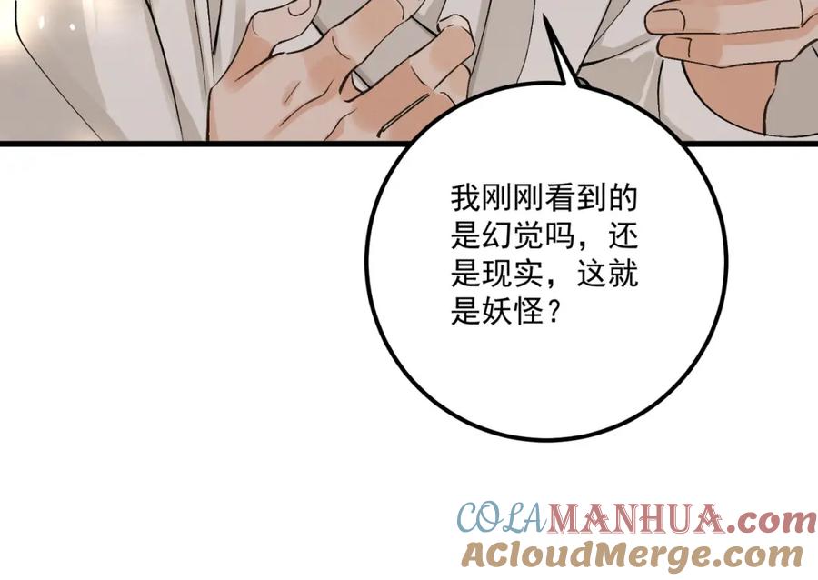 白泽之名 第14话 妖怪的由来 第41页