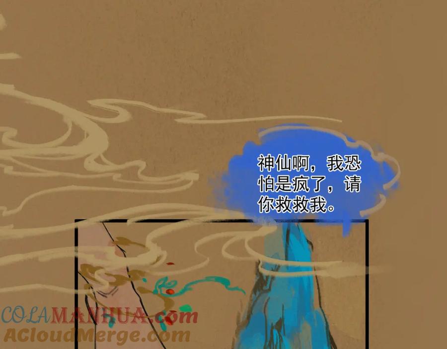 白泽之名 第14话 妖怪的由来 第89页