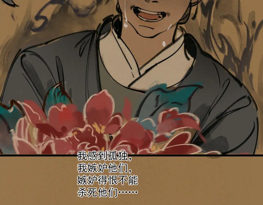 白泽之名 第14话 妖怪的由来 第88页