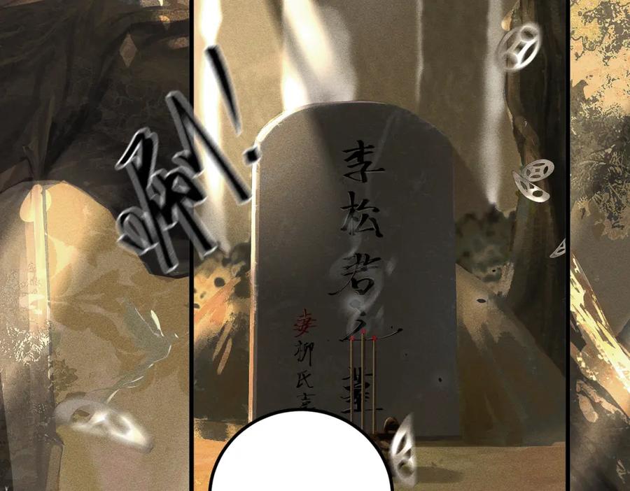 白泽之名 第15话 重新封印 第7页
