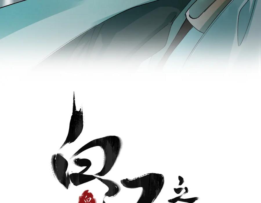 白泽之名 第15话 重新封印 第3页