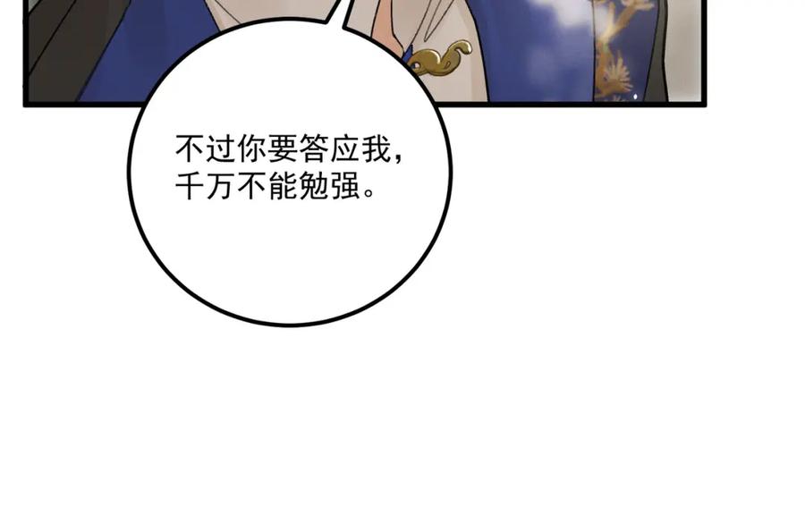 白泽之名 第15话 重新封印 第72页