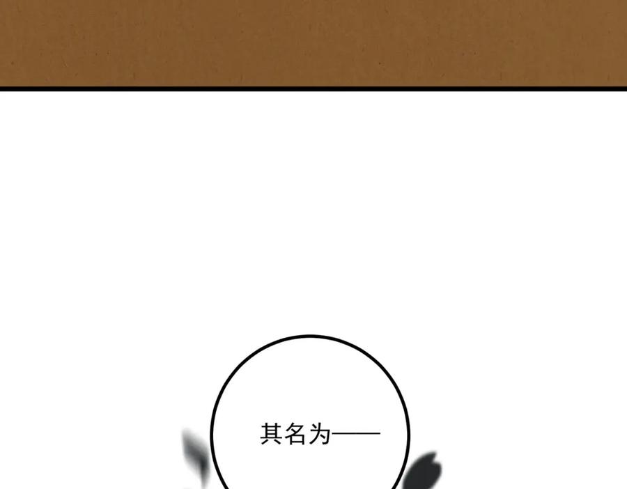 白泽之名 第15话 重新封印 第32页