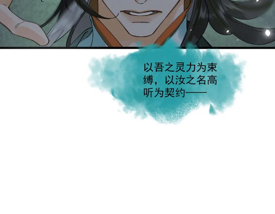 白泽之名 第15话 重新封印 第46页