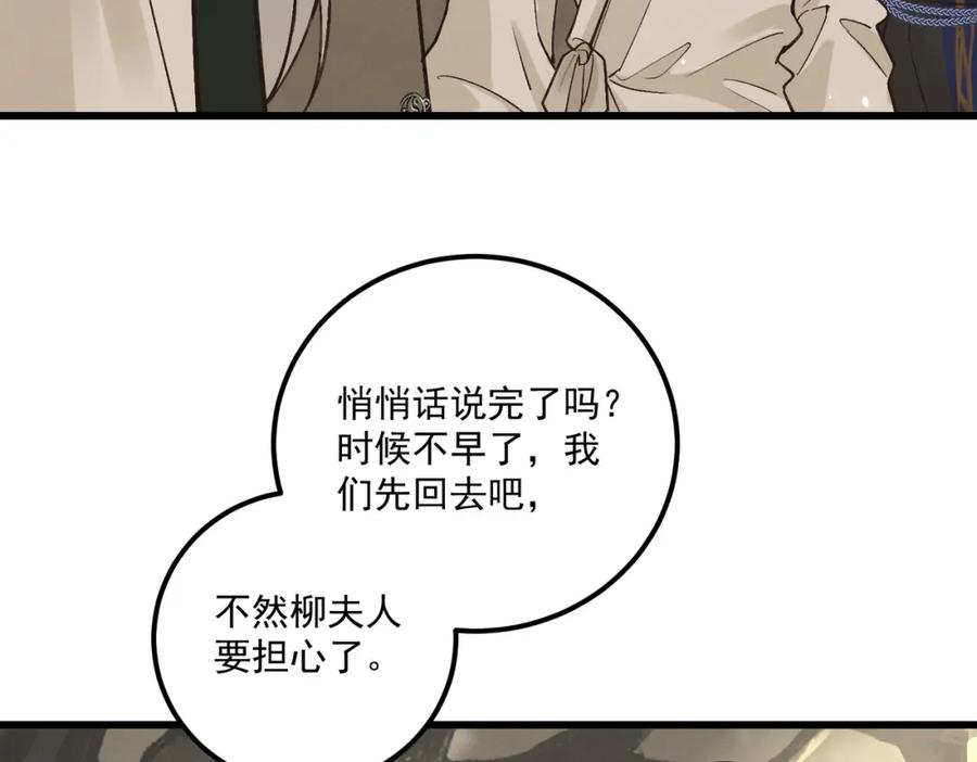 白泽之名 第15话 重新封印 第91页
