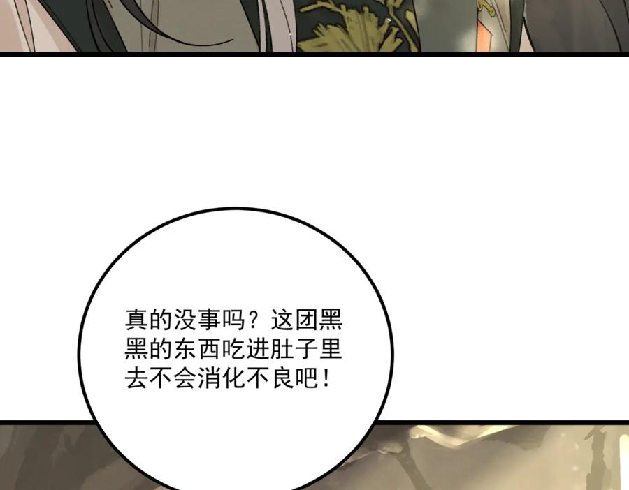 白泽之名 第15话 重新封印 第59页