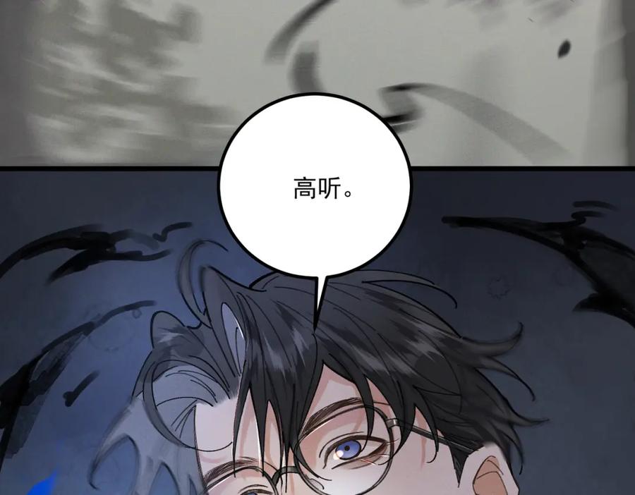 白泽之名 第15话 重新封印 第34页