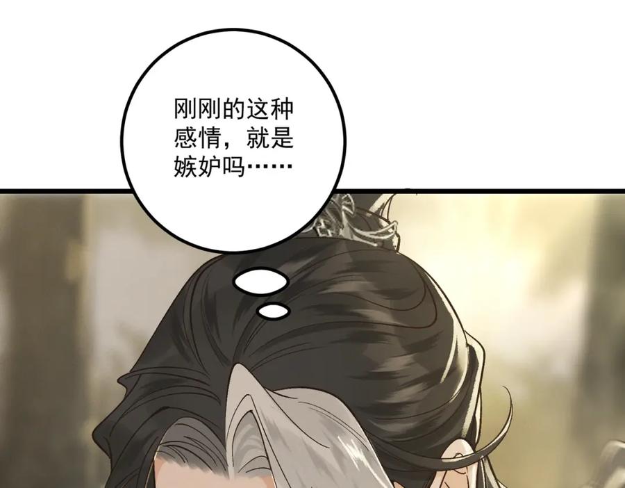 白泽之名 第15话 重新封印 第96页