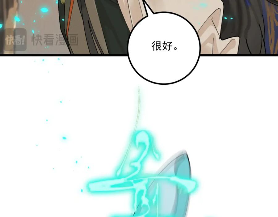 白泽之名 第15话 重新封印 第42页