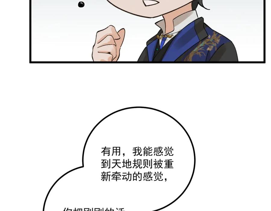 白泽之名 第15话 重新封印 第16页