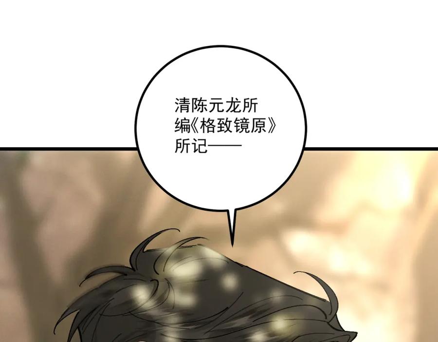 白泽之名 第15话 重新封印 第27页
