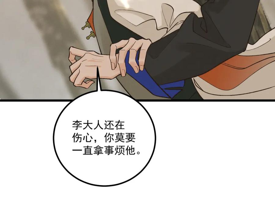 白泽之名 第15话 重新封印 第95页