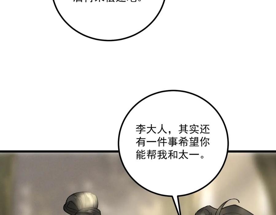 白泽之名 第15话 重新封印 第86页