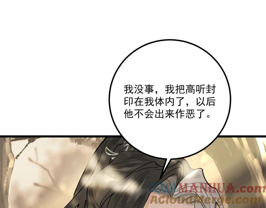 白泽之名 第15话 重新封印 第57页