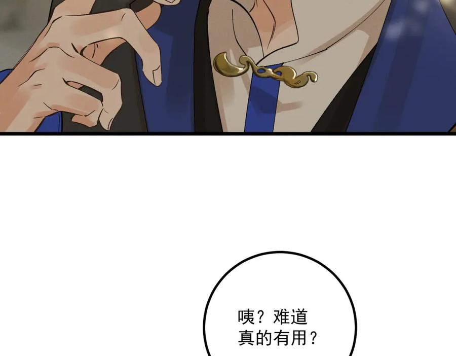 白泽之名 第15话 重新封印 第14页