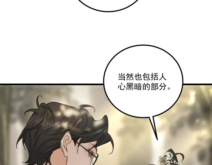 白泽之名 第15话 重新封印 第68页