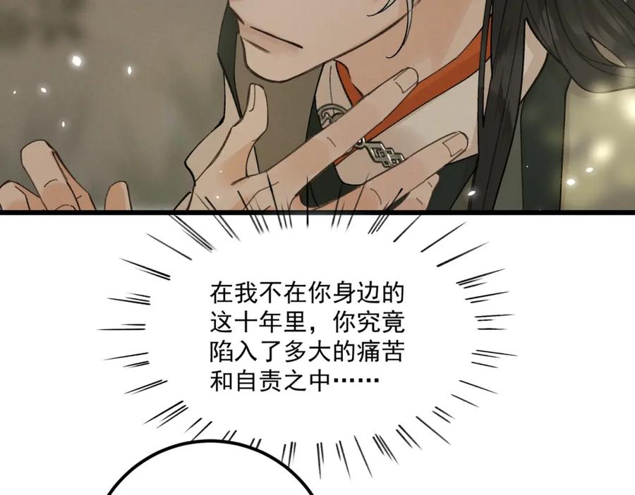 白泽之名 第15话 重新封印 第24页