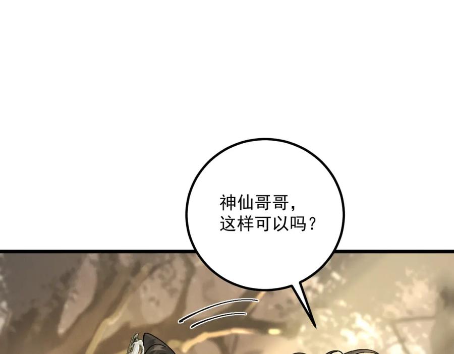 白泽之名 第15话 重新封印 第40页