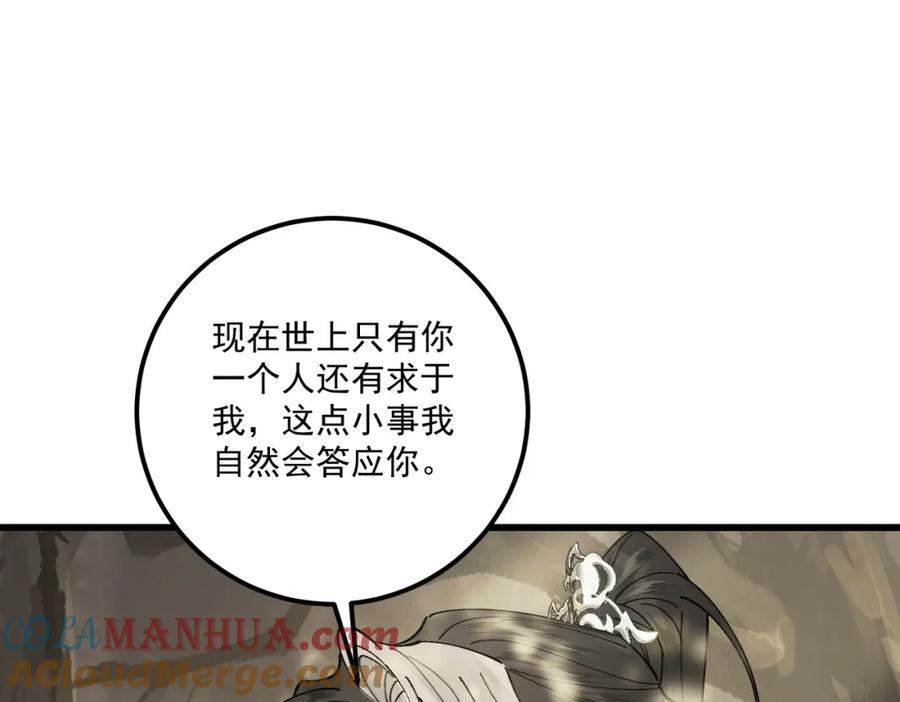 白泽之名 第15话 重新封印 第73页