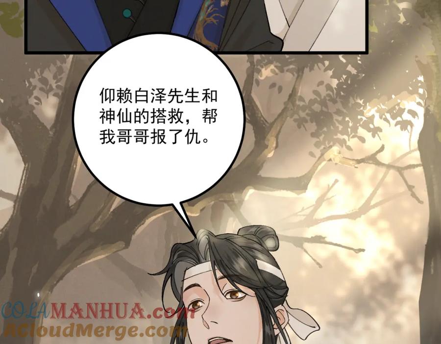 白泽之名 第15话 重新封印 第77页