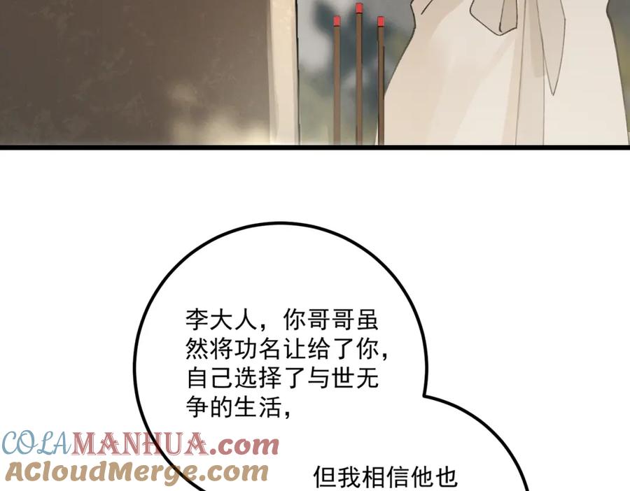 白泽之名 第15话 重新封印 第81页