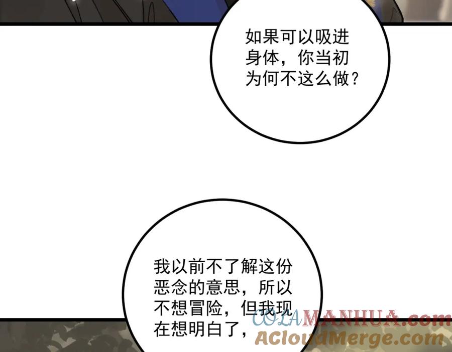 白泽之名 第15话 重新封印 第65页