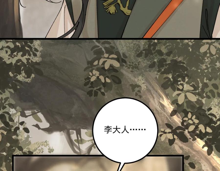 白泽之名 第15话 重新封印 第75页