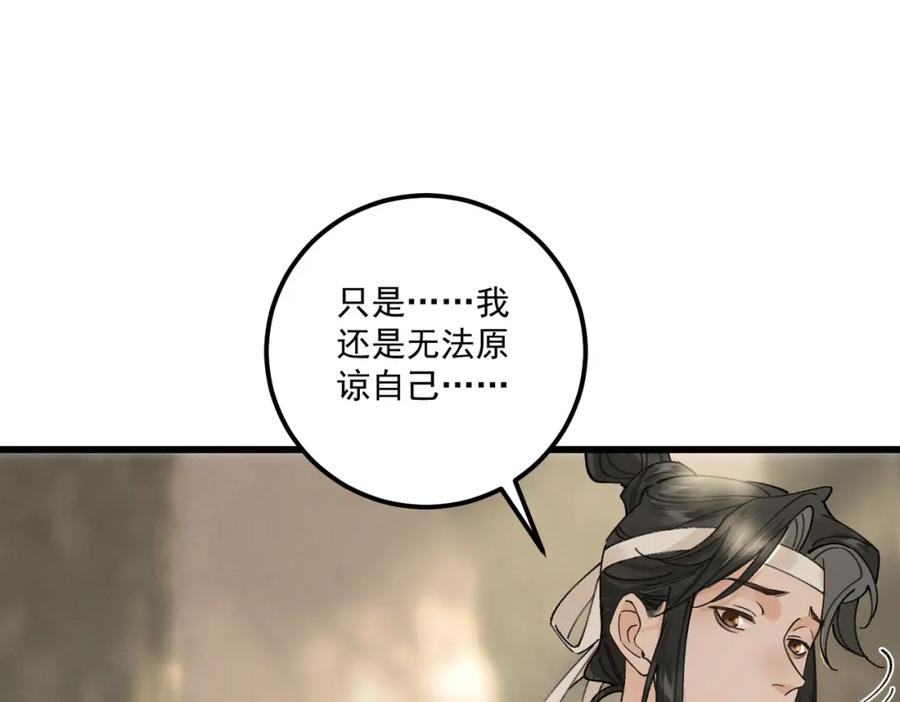 白泽之名 第15话 重新封印 第79页