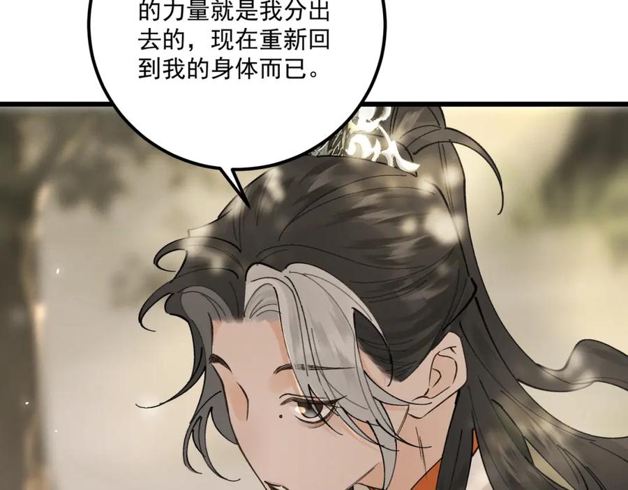 白泽之名 第15话 重新封印 第62页
