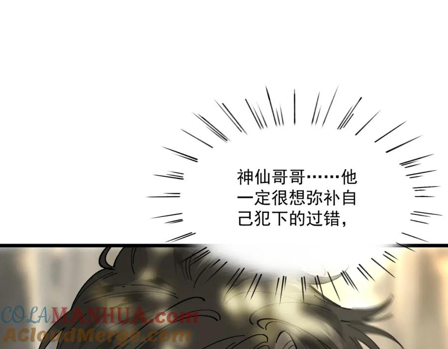 白泽之名 第15话 重新封印 第21页