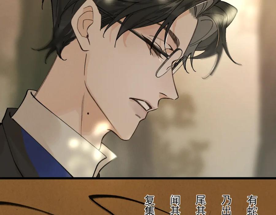 白泽之名 第15话 重新封印 第28页