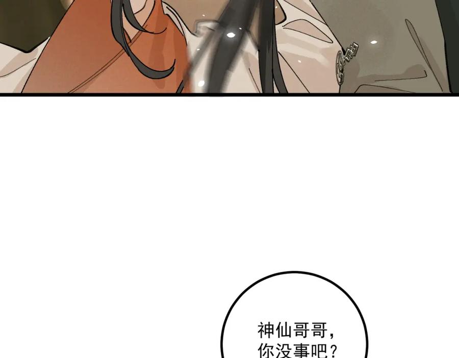 白泽之名 第15话 重新封印 第54页