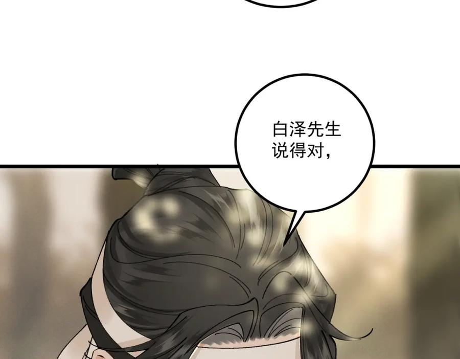 白泽之名 第15话 重新封印 第84页