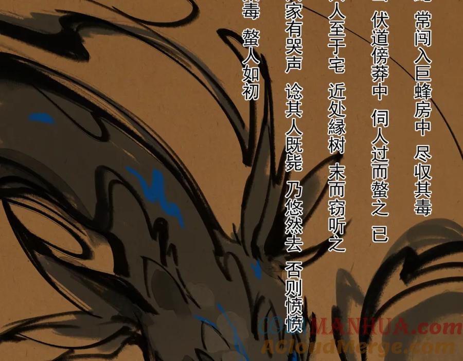 白泽之名 第15话 重新封印 第29页