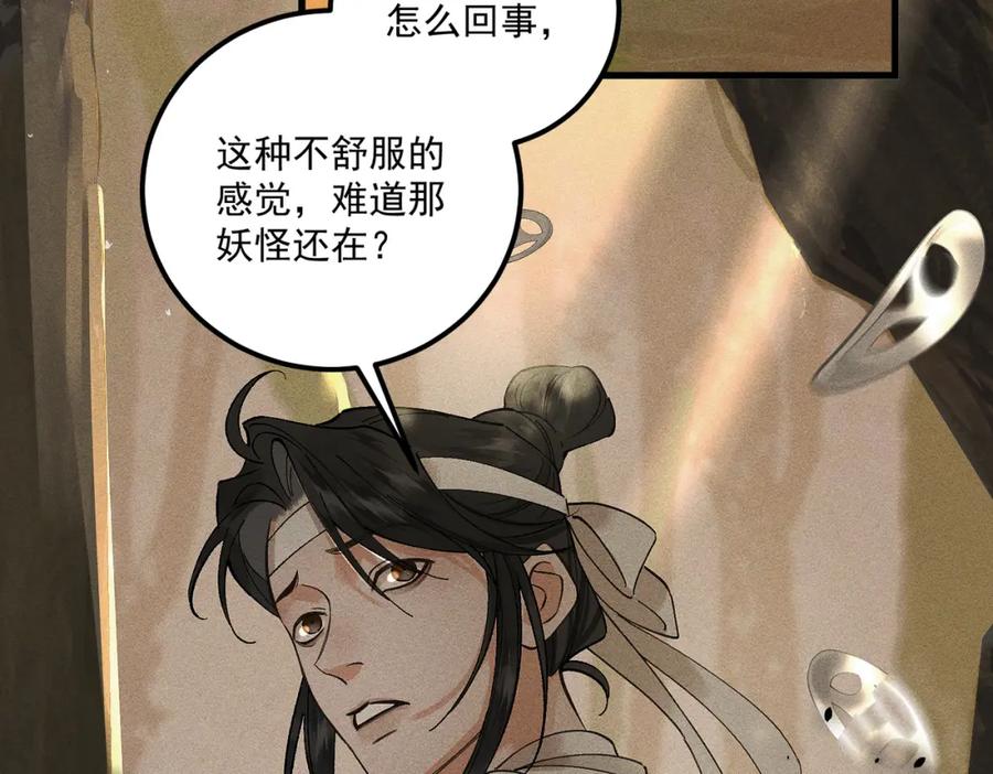 白泽之名 第15话 重新封印 第8页