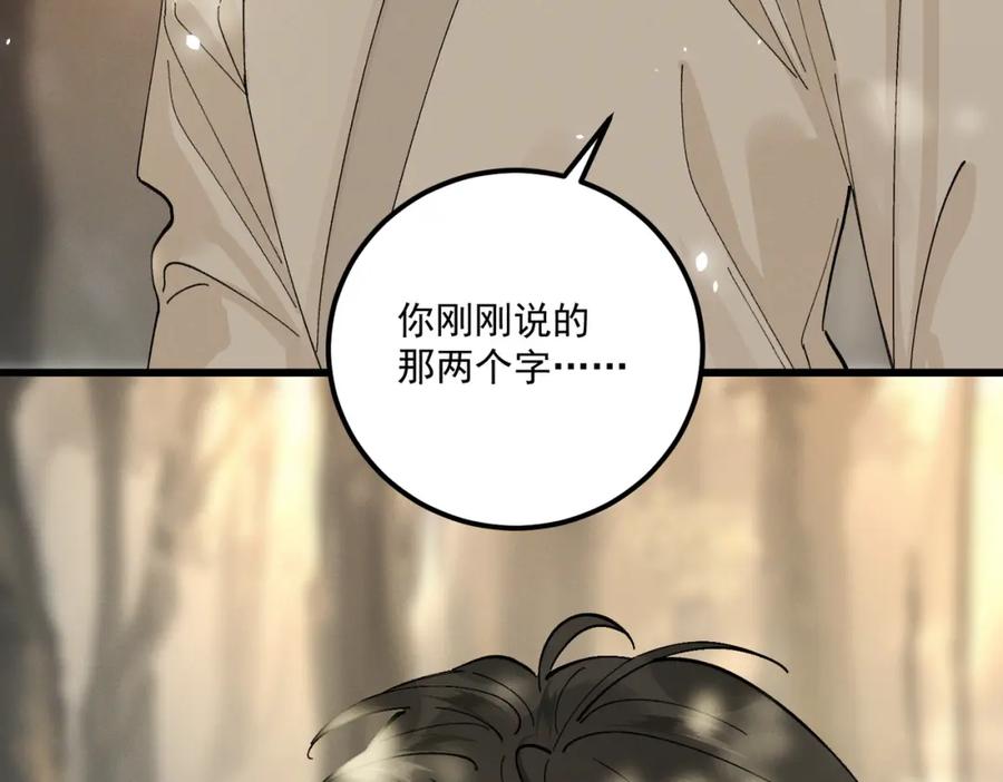 白泽之名 第15话 重新封印 第12页