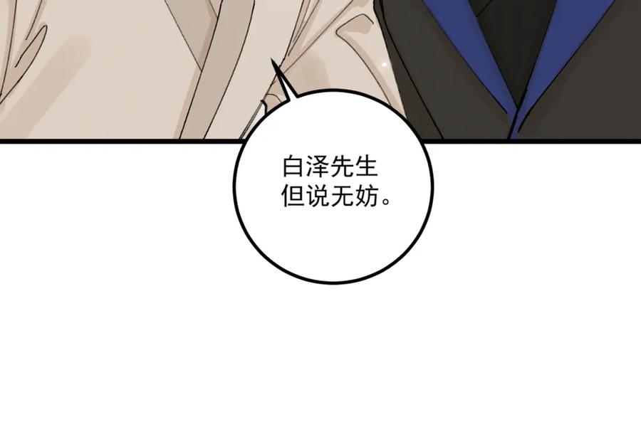 白泽之名 第15话 重新封印 第88页