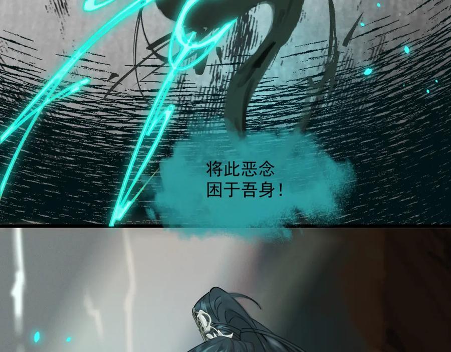 白泽之名 第15话 重新封印 第48页