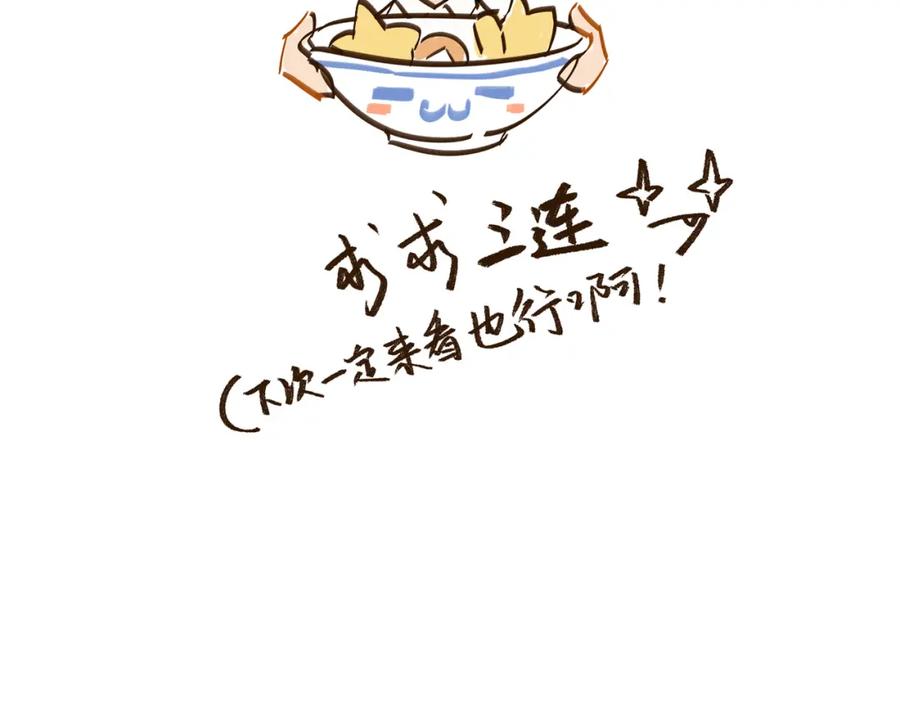 白泽之名 第16话 回家 第107页