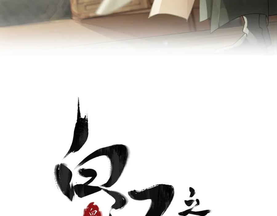 白泽之名 第16话 回家 第3页