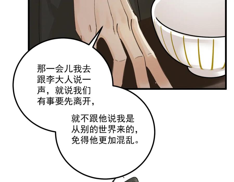 白泽之名 第16话 回家 第51页