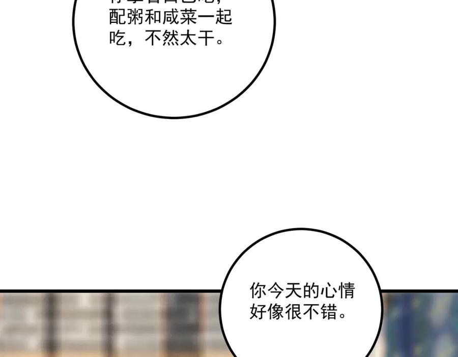 白泽之名 第16话 回家 第35页