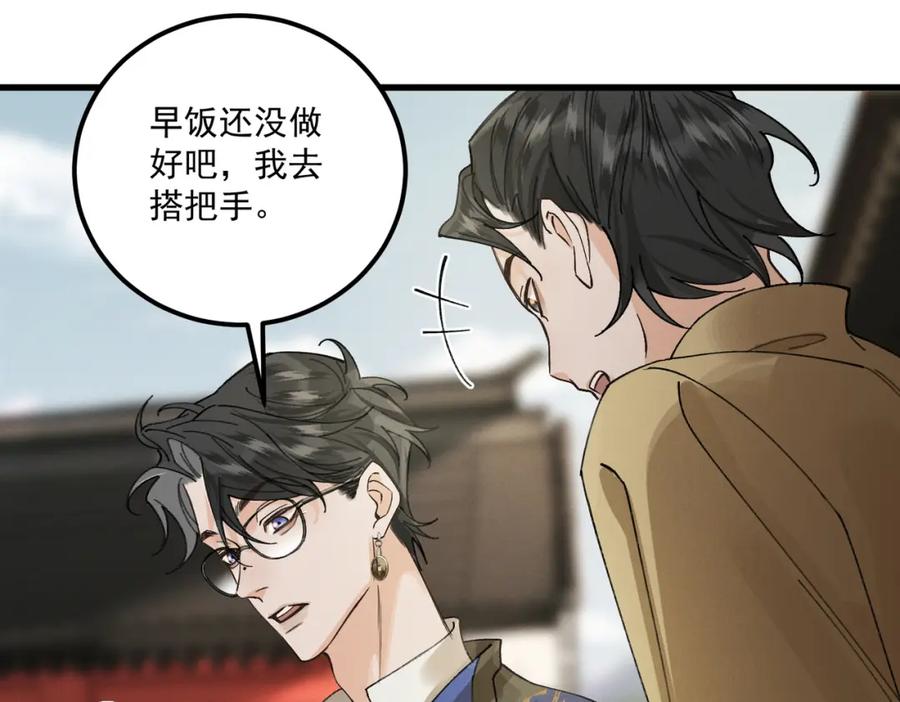 白泽之名 第16话 回家 第16页
